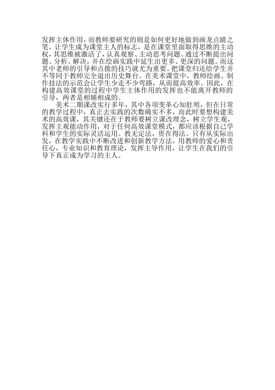 教改下如何上好美术课_第2页