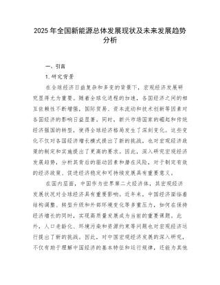 2025年全国新能源总体发展现状及未来发展趋势分析