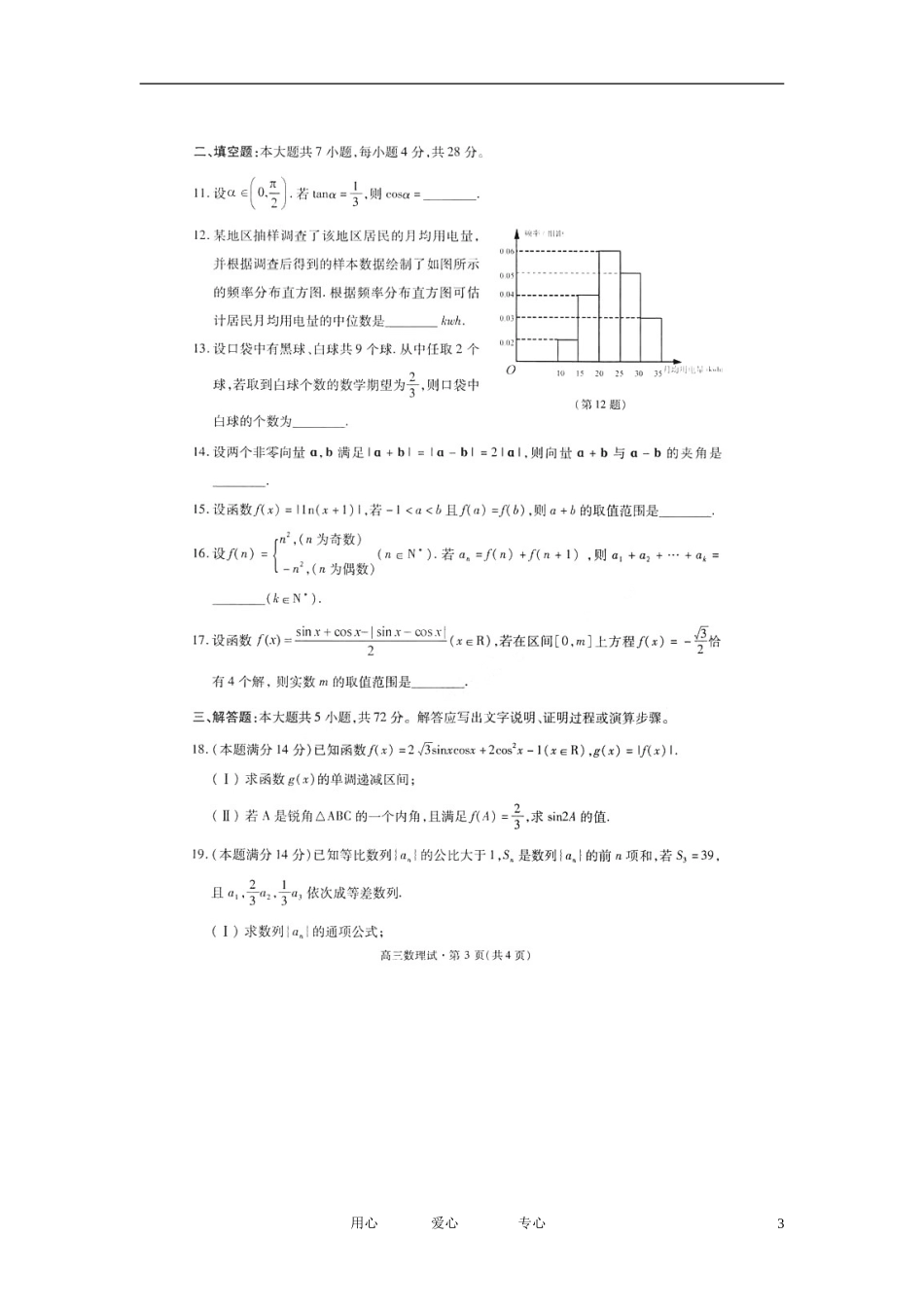 浙江省杭州市2012届高三数学第一次教学质量检测题-理(扫描版)_第3页