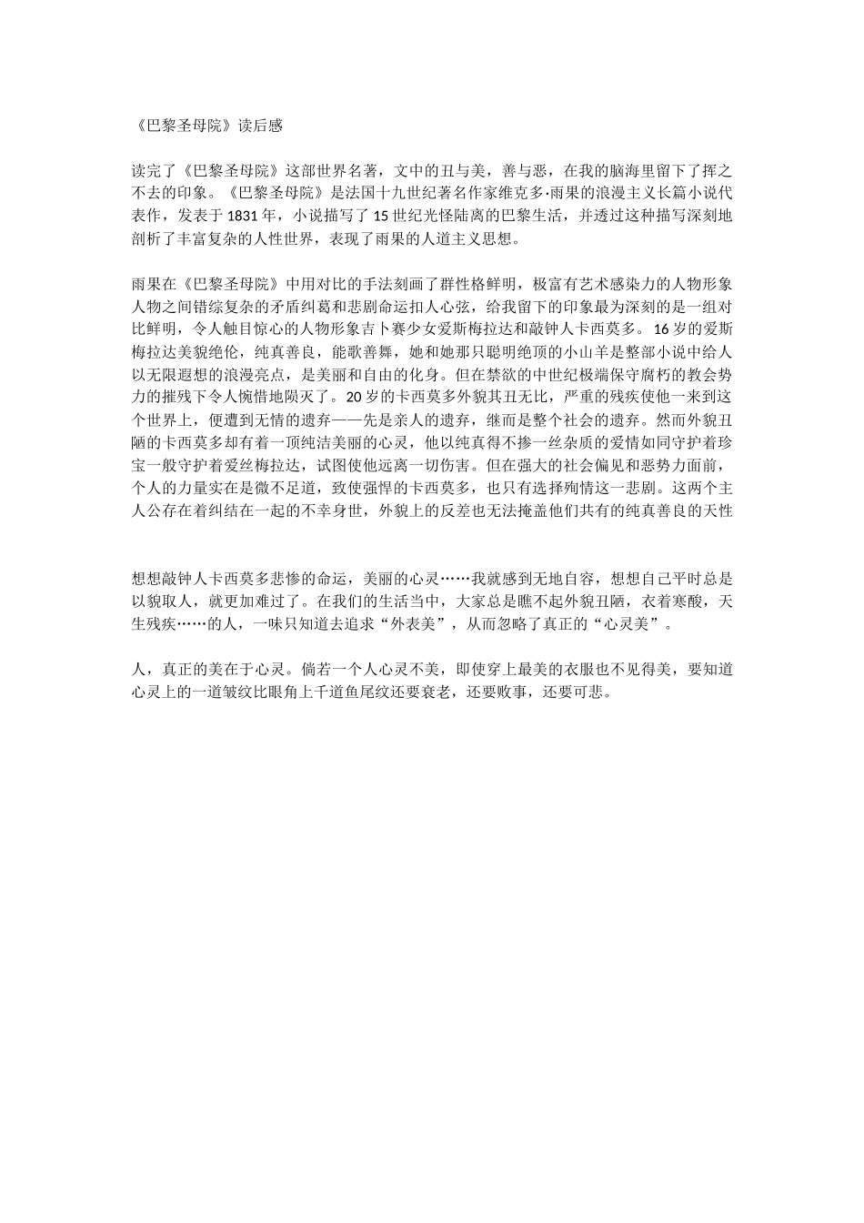 《巴黎圣母院》读后感2_第1页
