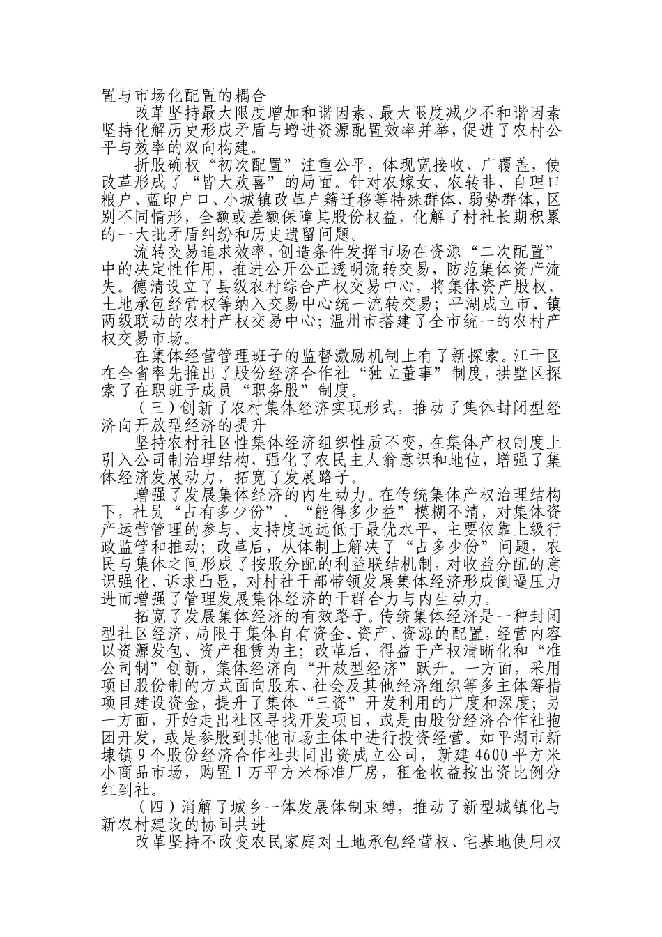 浙江省农村集体产权股份合作制改革的实践与思考_第2页