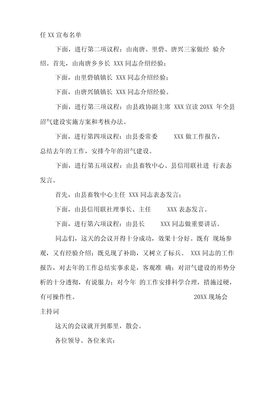 XX现场会主持词三 _第2页