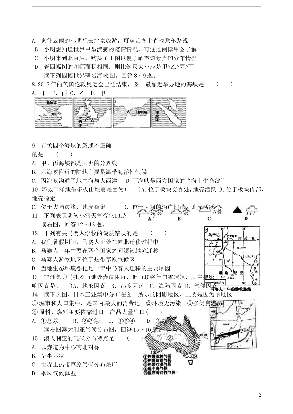 广东省江门市培英初级中学2013年中考地理模拟试题(五)(无答案)-新人教版_第2页