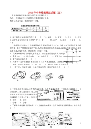 广东省江门市培英初级中学2013年中考地理模拟试题(五)(无答案)-新人教版
