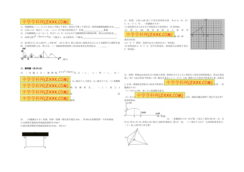 2015年秋季期中考试九年级数学试题_第2页