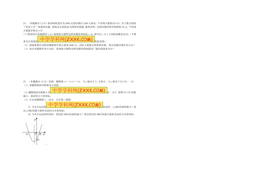 2015年秋季期中考试九年级数学试题_第3页