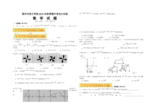 2015年秋季期中考试九年级数学试题