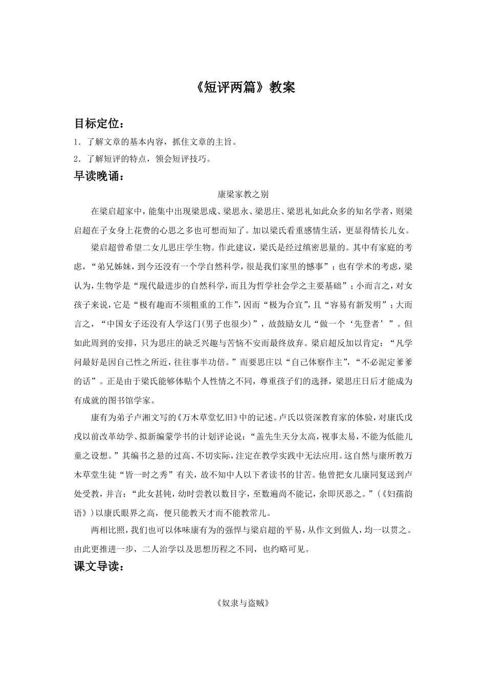 《短评两篇》教案1_第1页