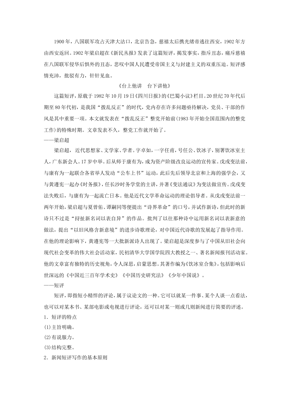 《短评两篇》教案1_第2页