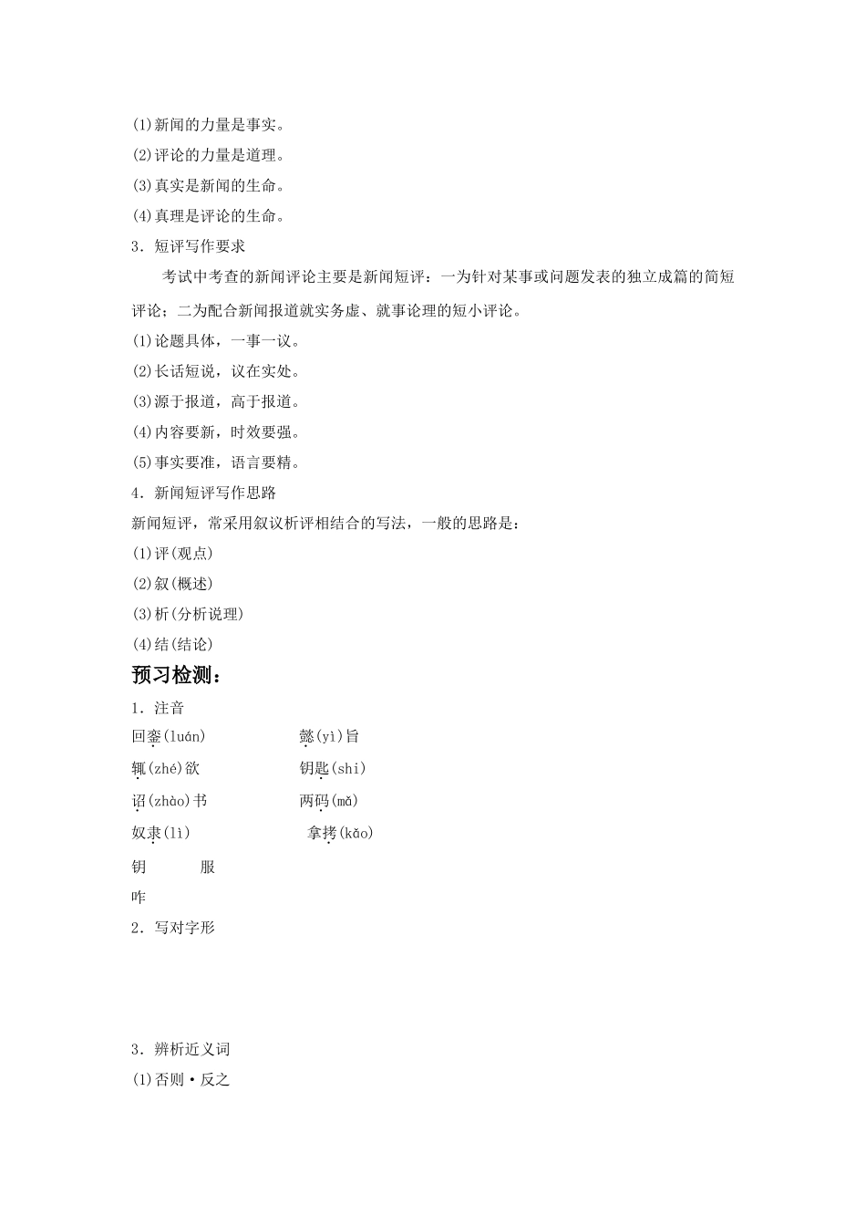 《短评两篇》教案1_第3页