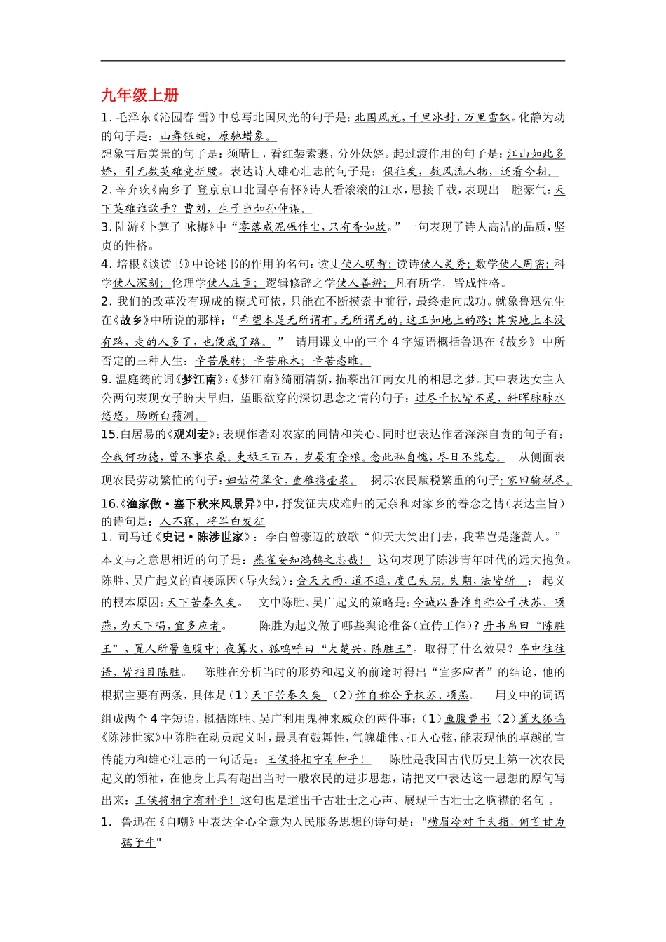九年级语文上册诗词名句人教版_第1页
