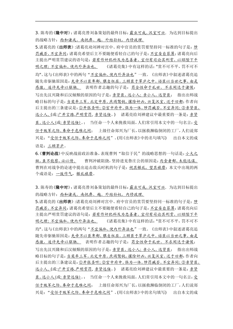 九年级语文上册诗词名句人教版_第2页