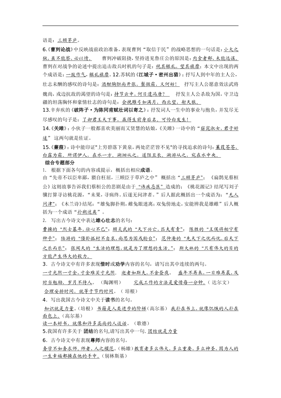 九年级语文上册诗词名句人教版_第3页