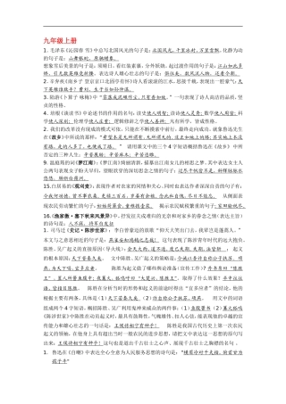 九年级语文上册诗词名句人教版