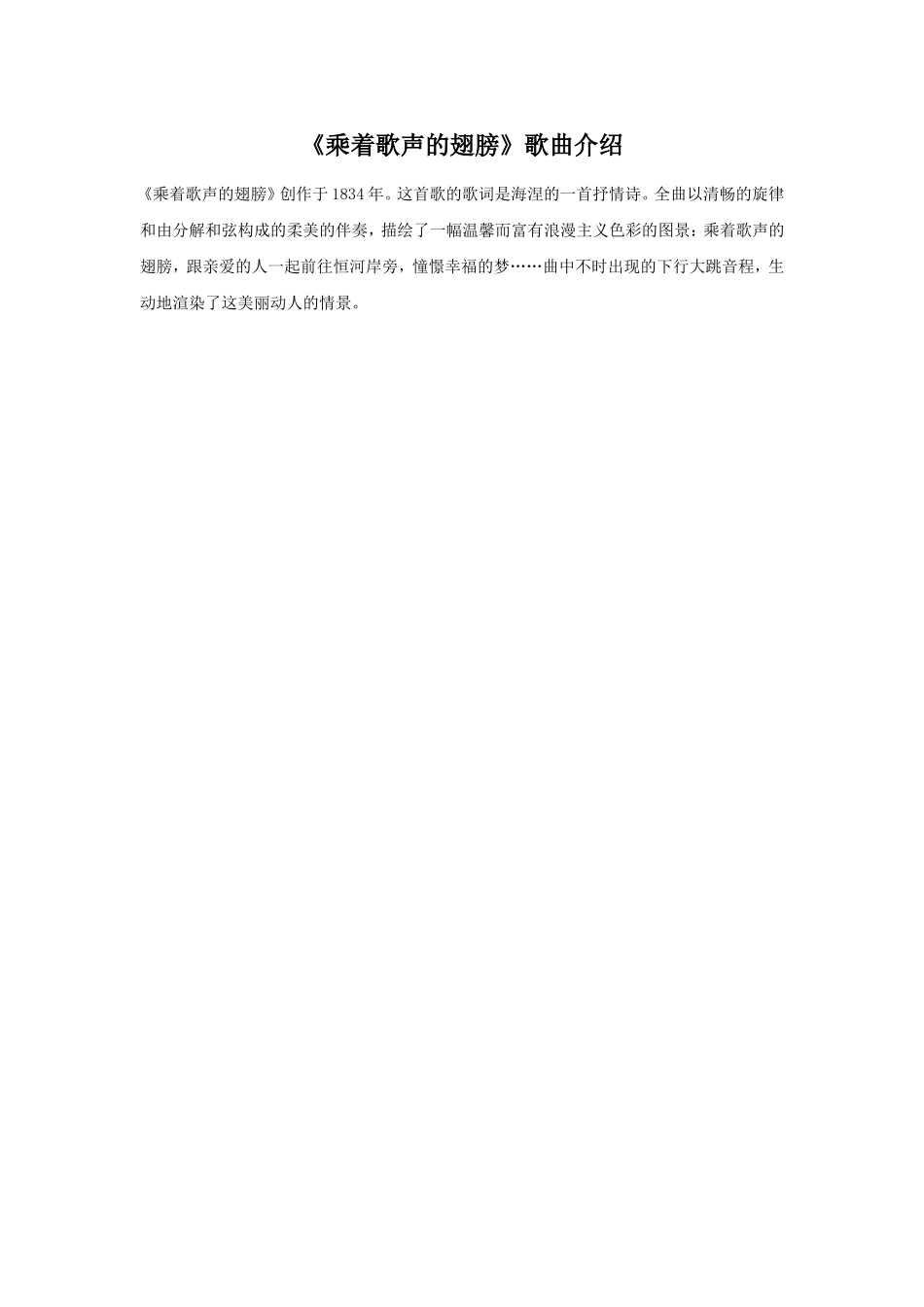 《乘着歌声的翅膀》歌曲介绍_第1页