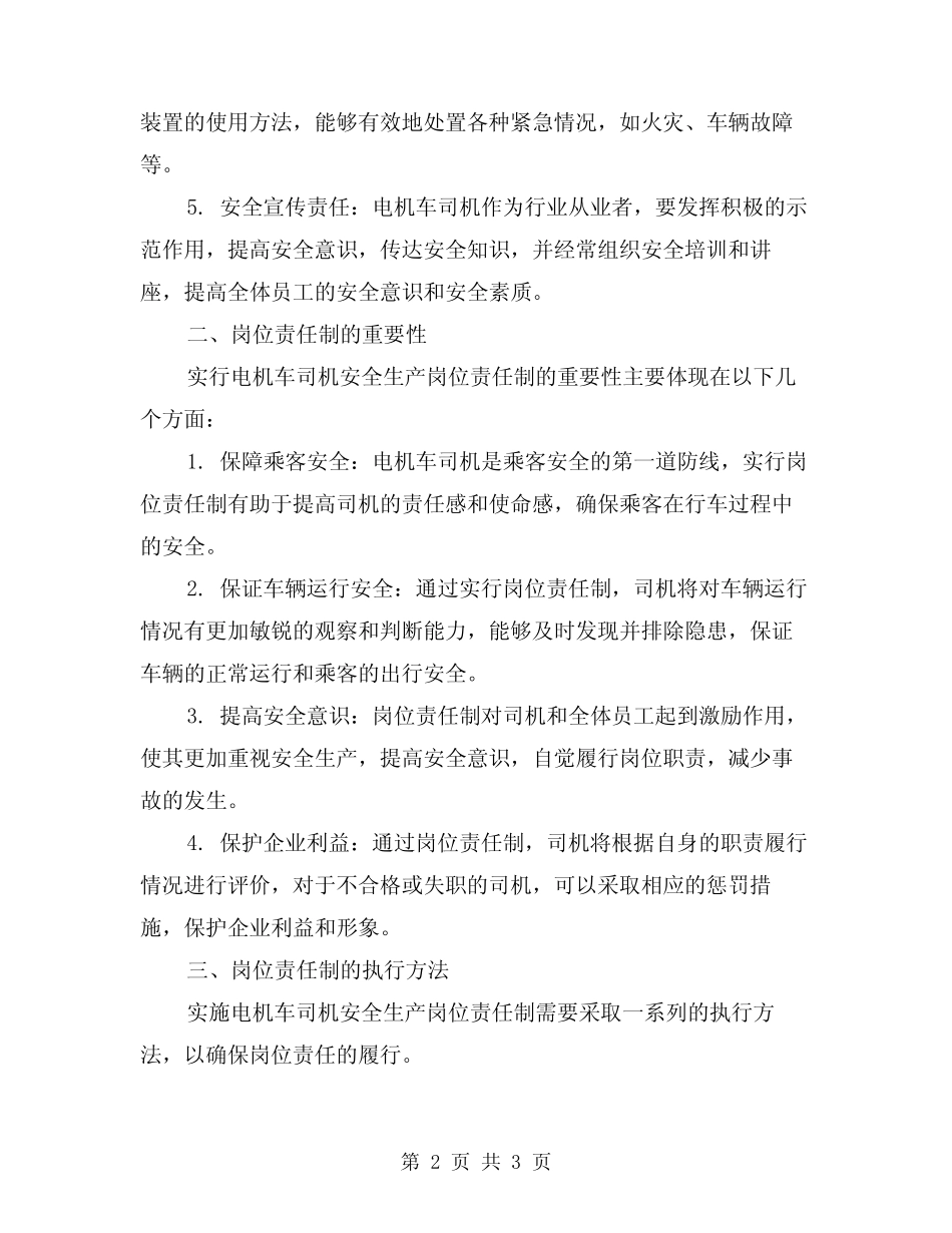 电机车司机安全生产岗位责任制 _第2页