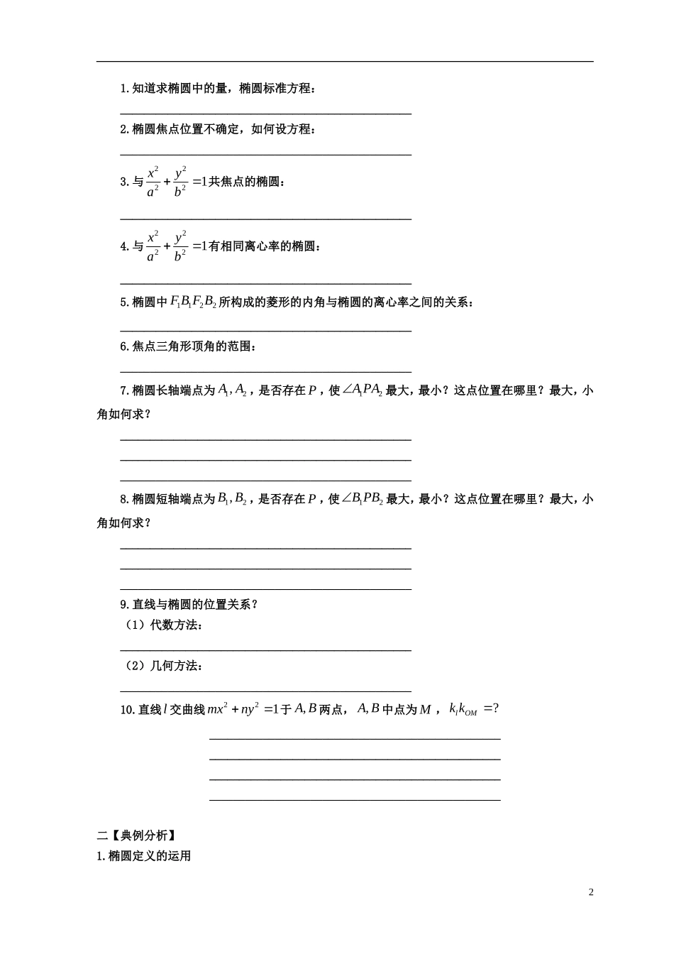 安徽省翰林院2014届高考数学总复习讲义-第十讲-圆锥曲线(一)椭圆_第2页