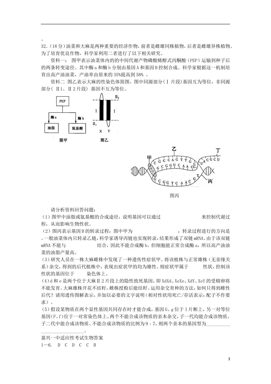 浙江省嘉兴一中2013届高三生物适应性考试试题浙科版_第3页