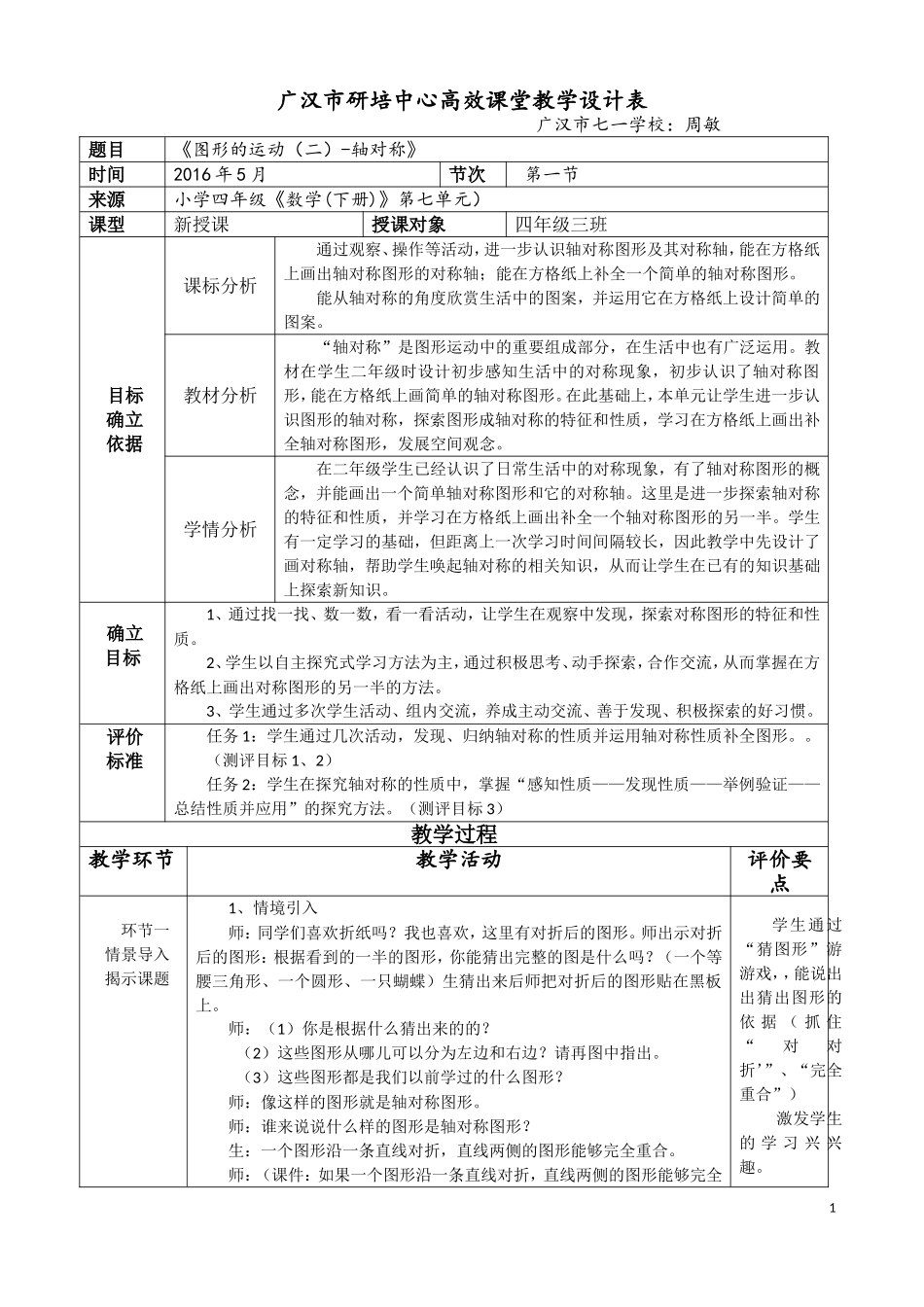 小学数学2011版本小学四年级《图形的运动(二)-轴对称》_第1页