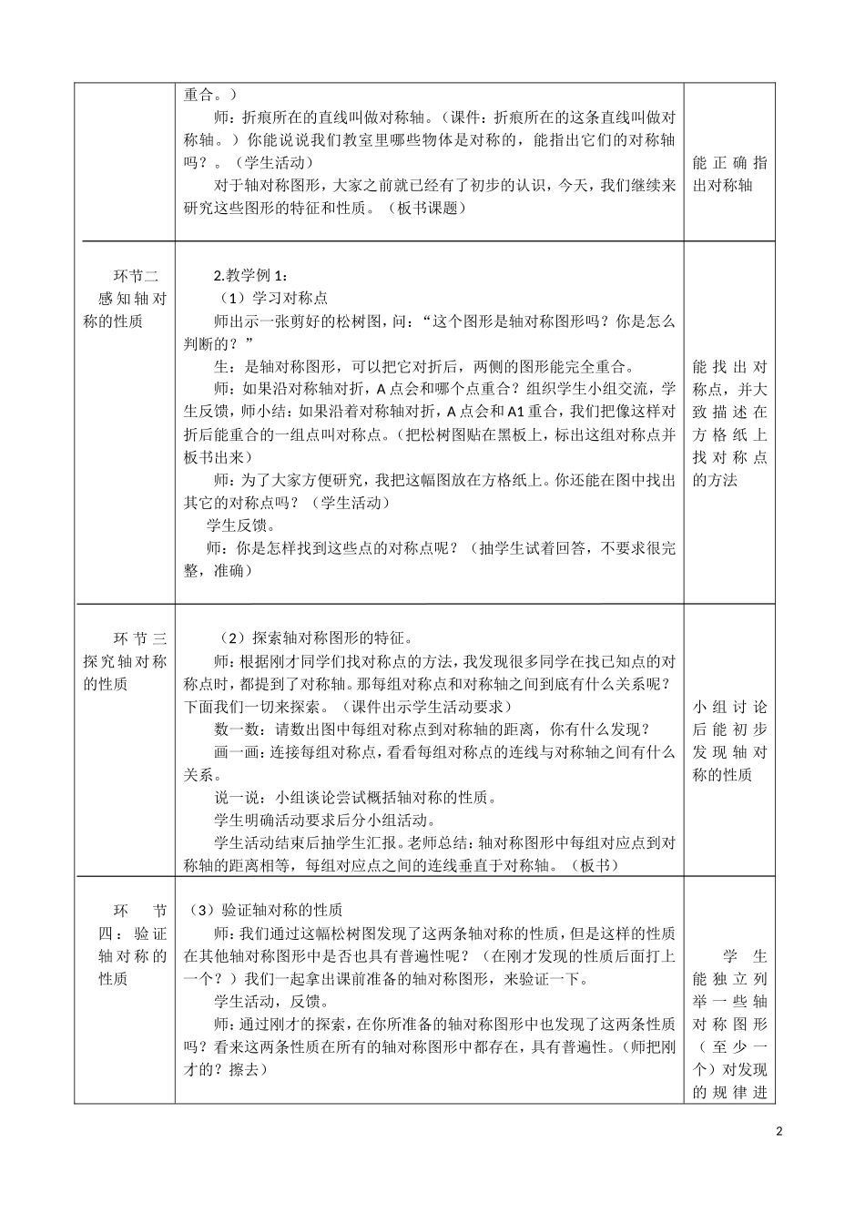 小学数学2011版本小学四年级《图形的运动(二)-轴对称》_第2页