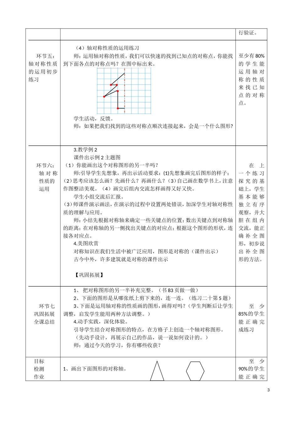 小学数学2011版本小学四年级《图形的运动(二)-轴对称》_第3页
