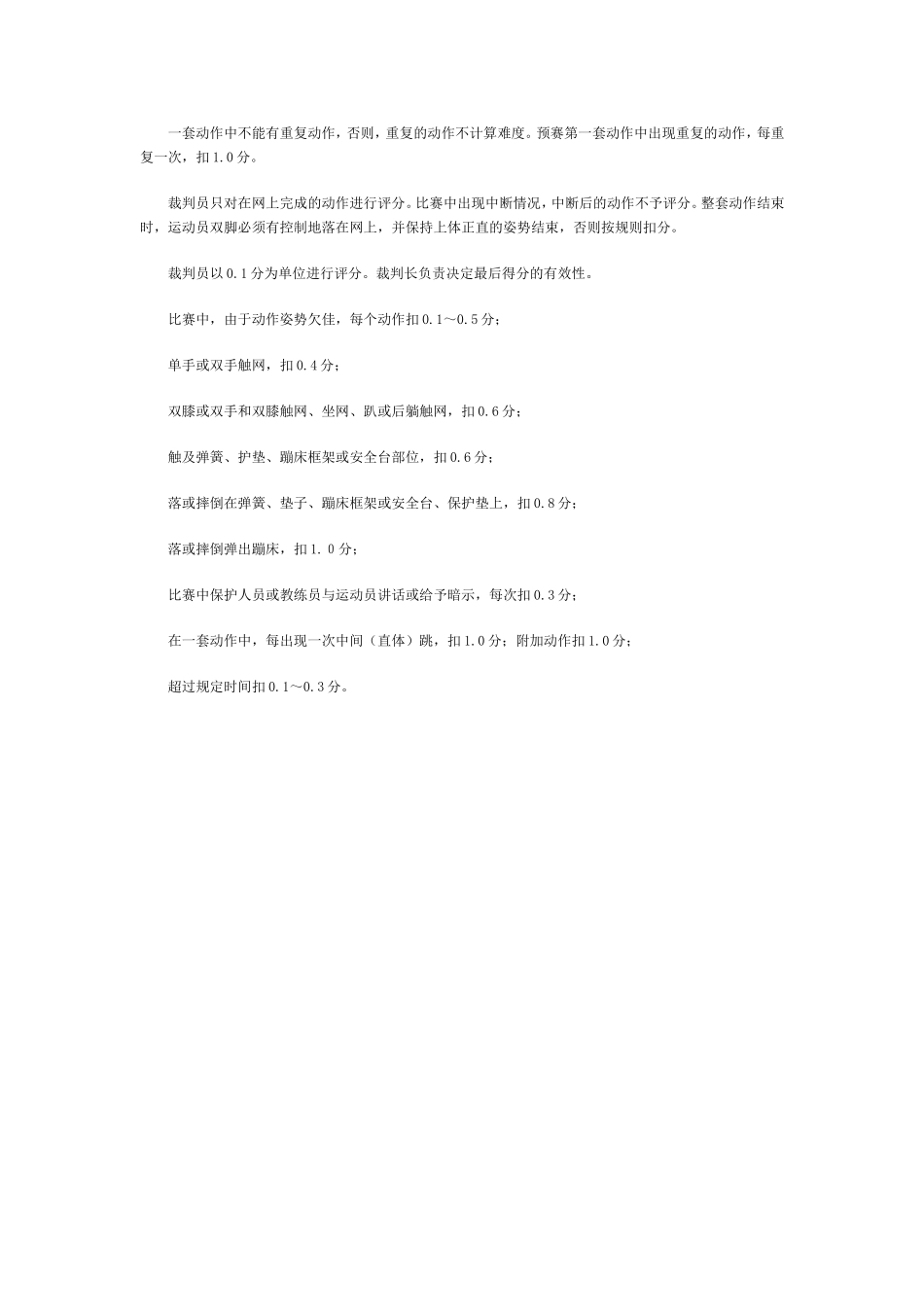 蹦床比赛简介及蹦床比赛规则_第2页