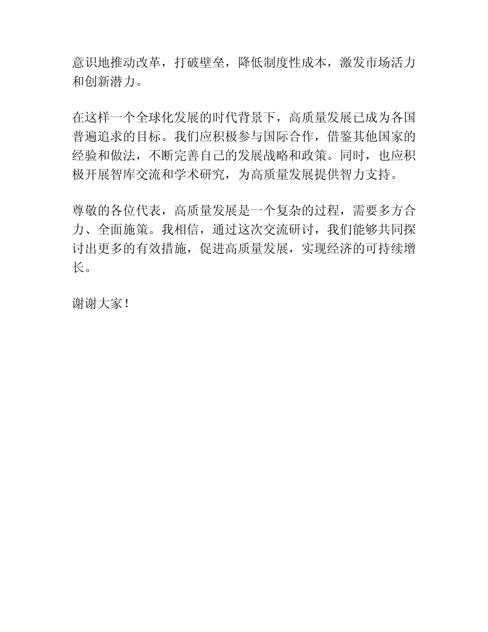 高质量发展交流研讨材料_第2页