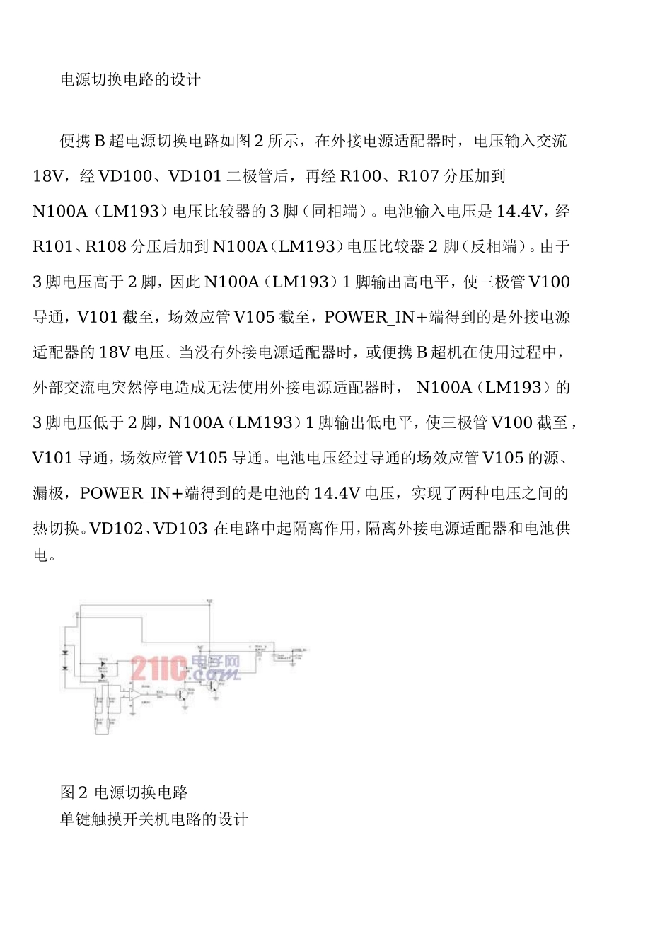 便携式B超电源整体设计方案_第2页
