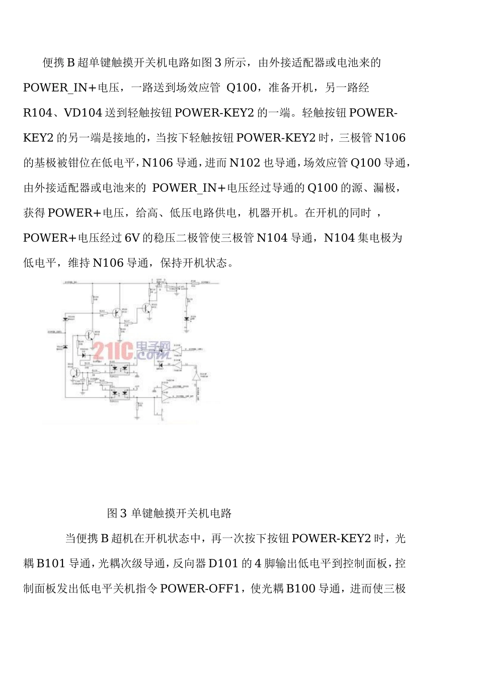 便携式B超电源整体设计方案_第3页