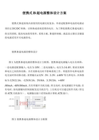 便携式B超电源整体设计方案