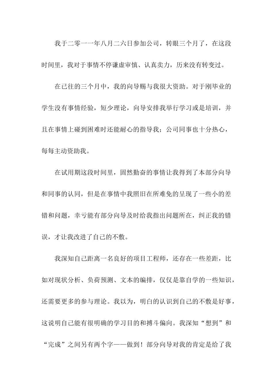 入职转正申请书模板汇编8篇_第3页