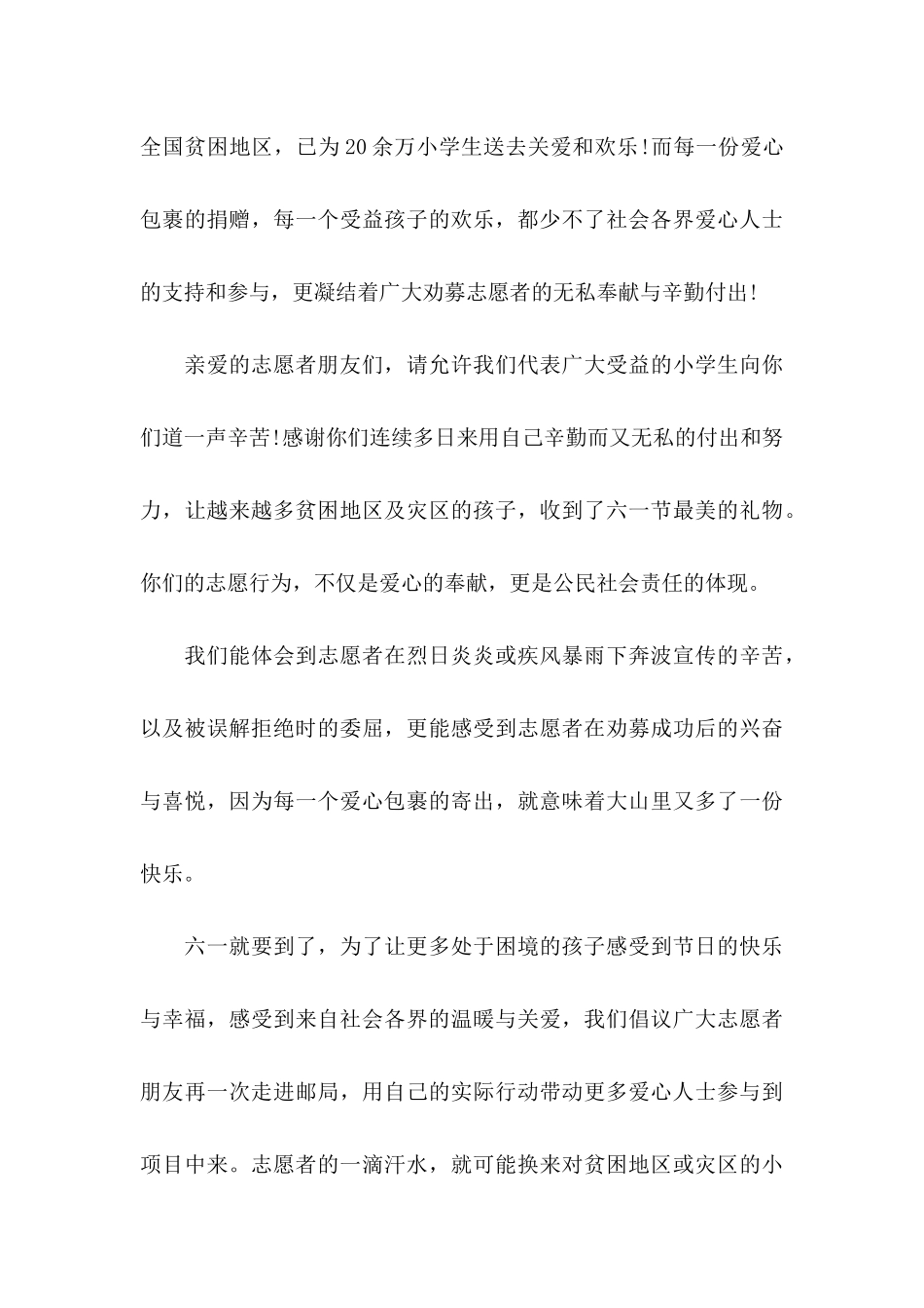 六一儿童节倡议书集锦5篇_第3页