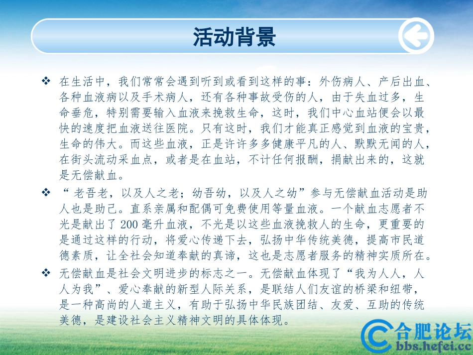 发现生命的美丽-血站公益献血活动方案_第3页