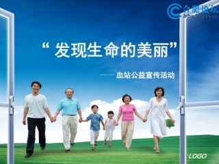 发现生命的美丽-血站公益献血活动方案