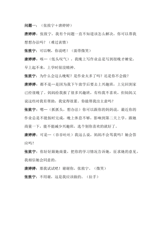 口语交际：请教