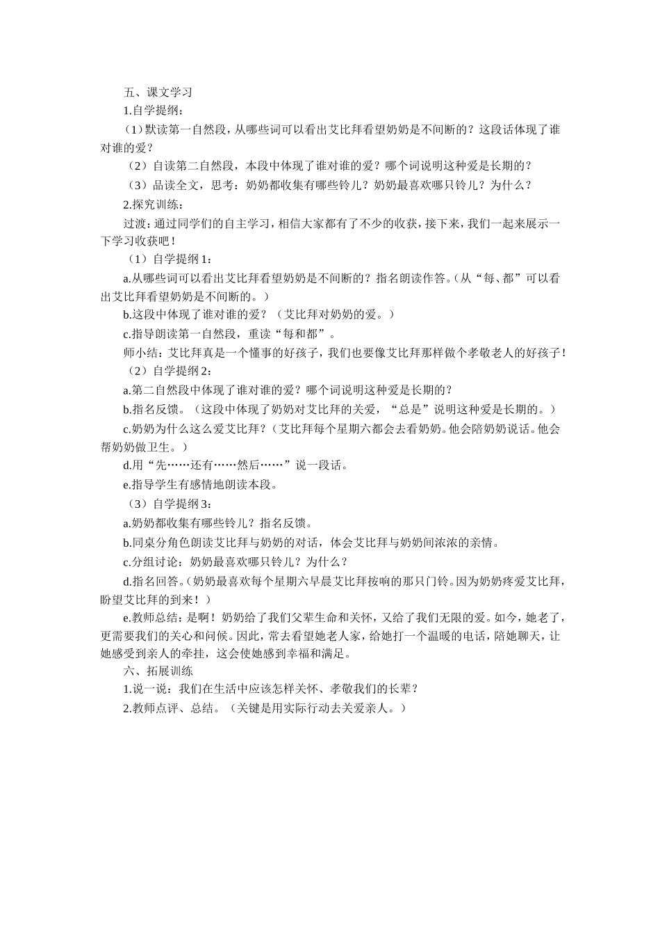 《奶奶最喜欢的铃儿》教学设计_第2页