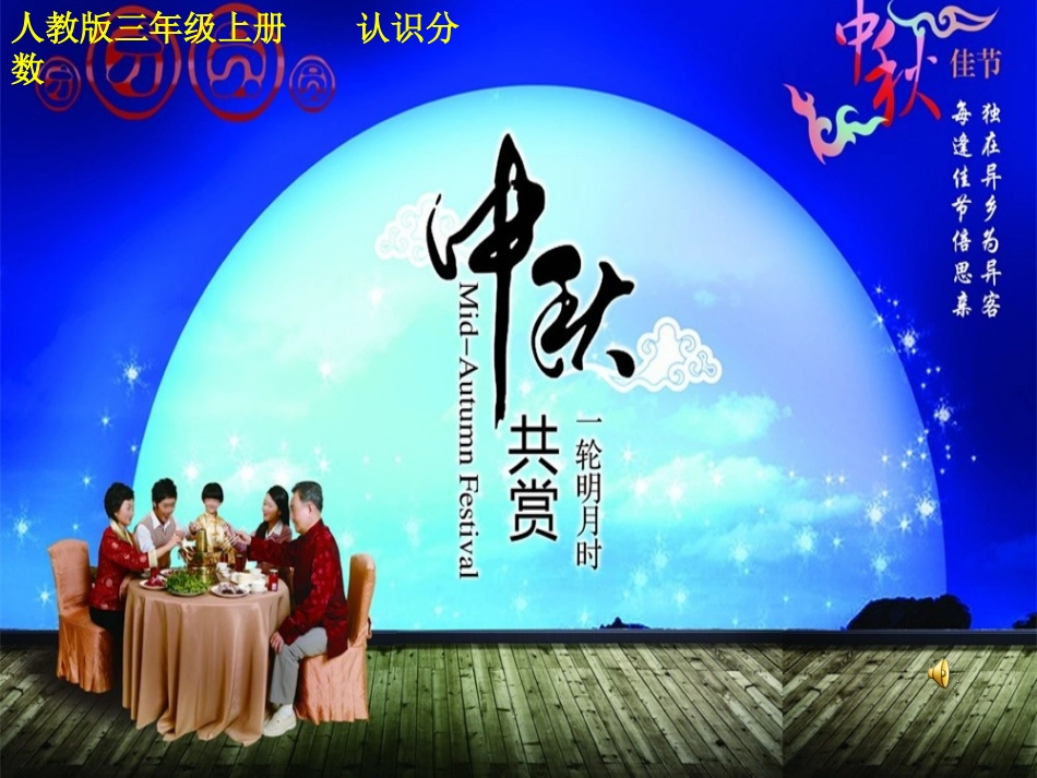 人教2011版小学数学三年级〈认识几分之一〉_第2页