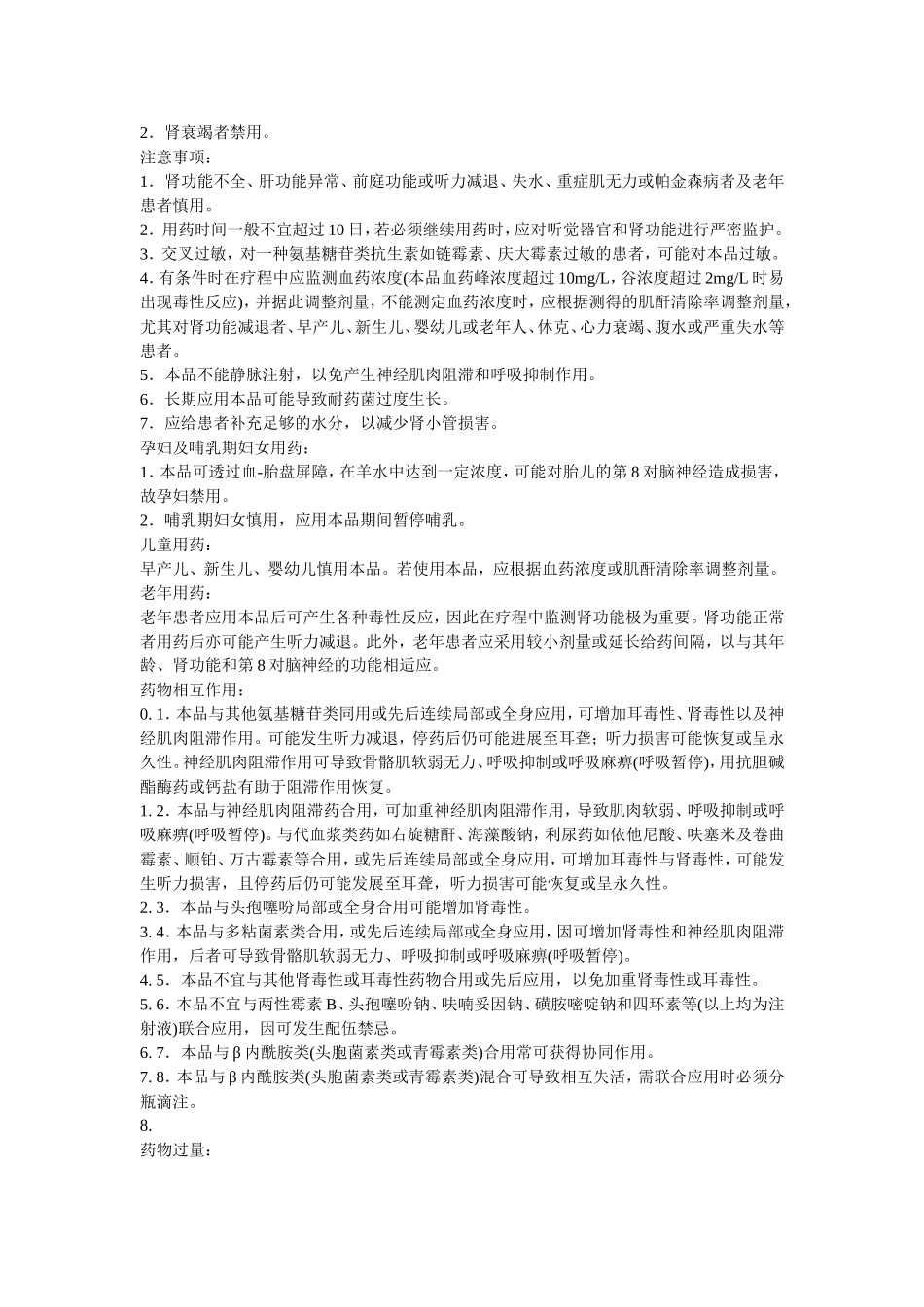 注射用硫酸西索米星_第2页