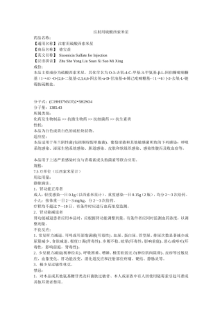 注射用硫酸西索米星