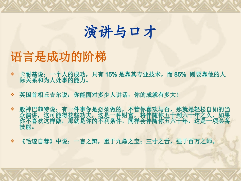 演讲与口才2_第1页