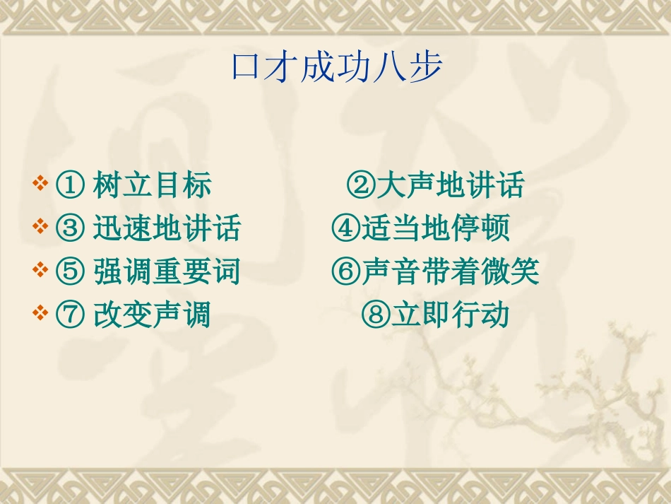 演讲与口才2_第2页