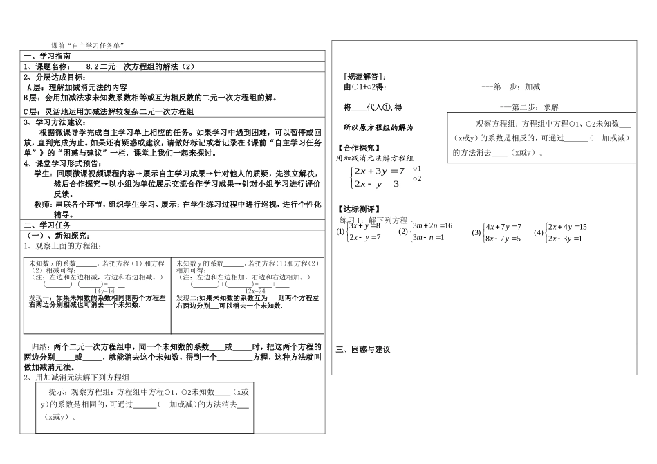 8.2.4消元——二元一次方程组的解法(加减法)_第1页