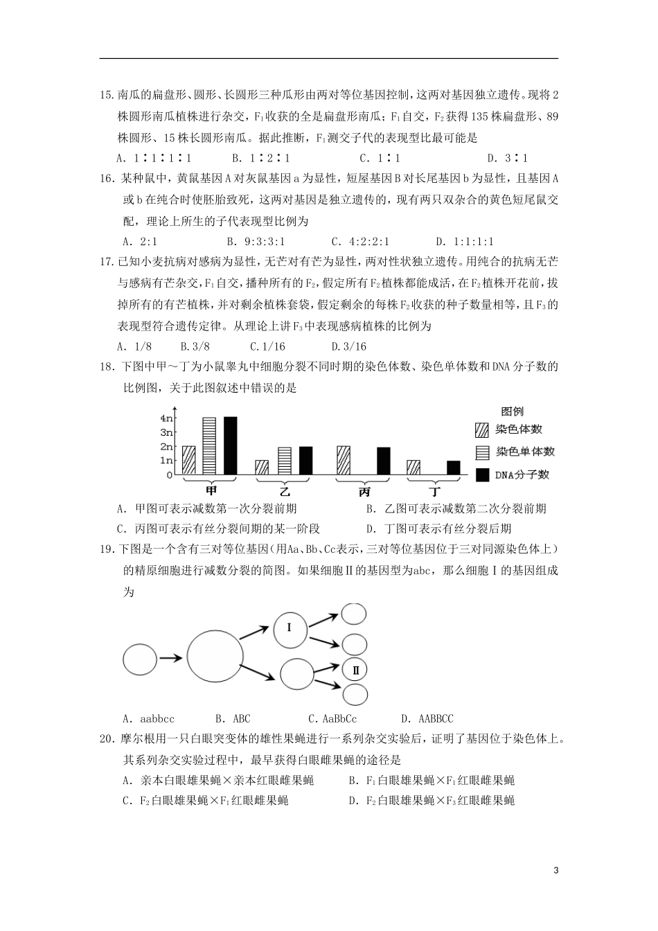 广东省汕头市2012-2013学年高一生物下学期期中试题新人教版_第3页