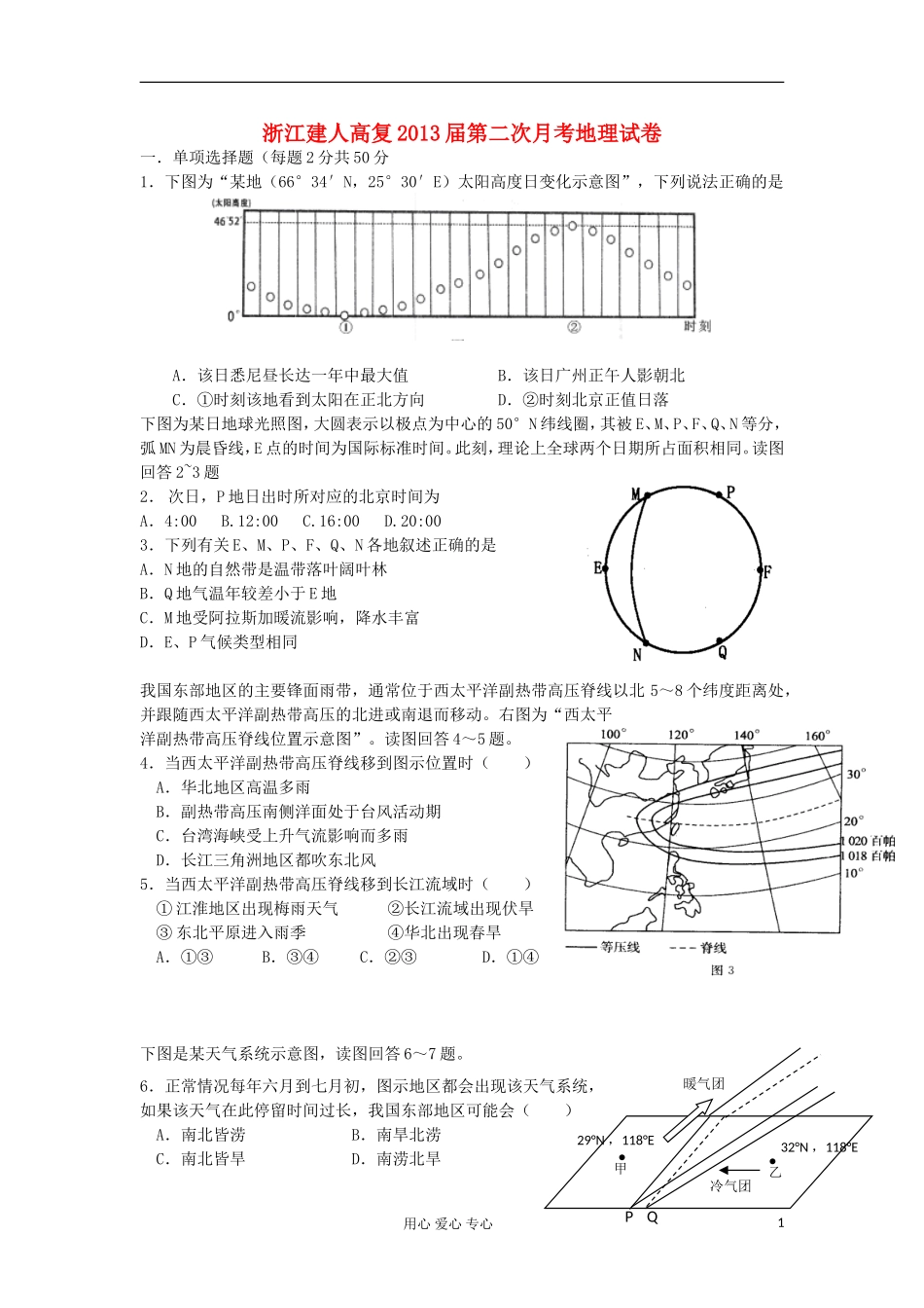 浙江省杭州市2013届高三地理上学期第二次月考试题湘教版_第1页