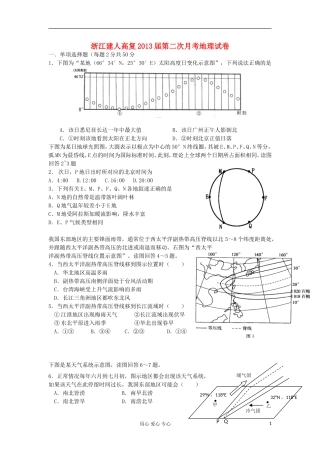 浙江省杭州市2013届高三地理上学期第二次月考试题湘教版