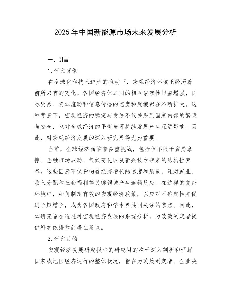 2025年中国新能源市场未来发展分析_第1页