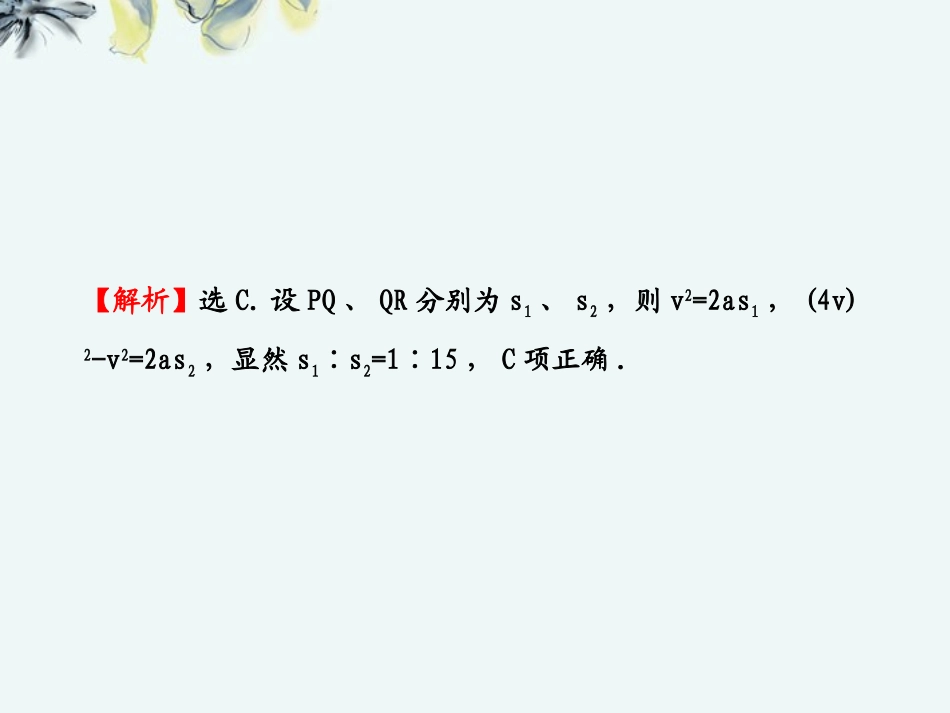 高中物理-单元质量评估2同步教学课件-粤教版必修1_第3页