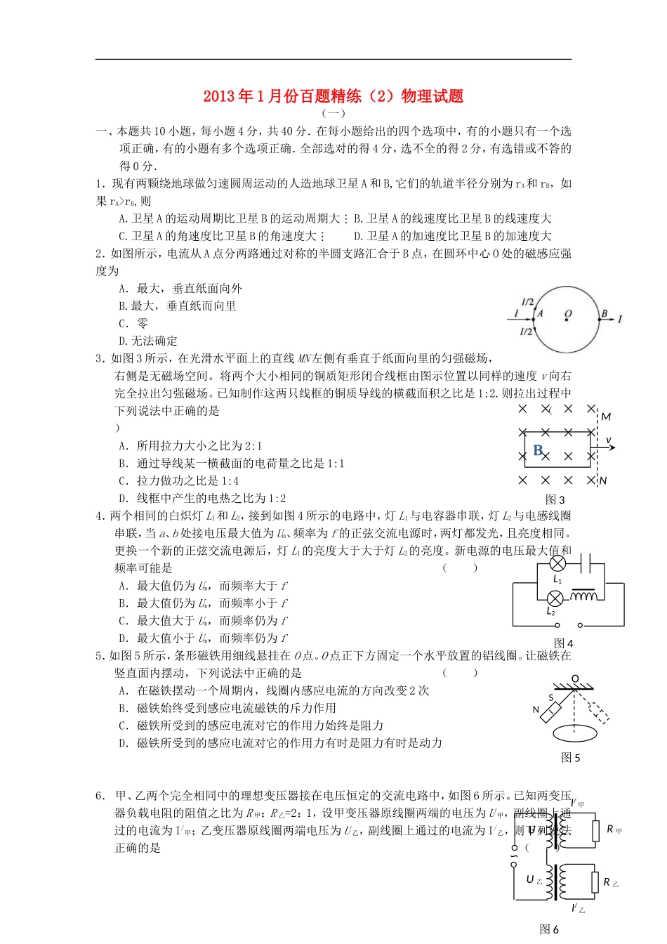 2013年高三物理1月份百题精练(2)_第1页