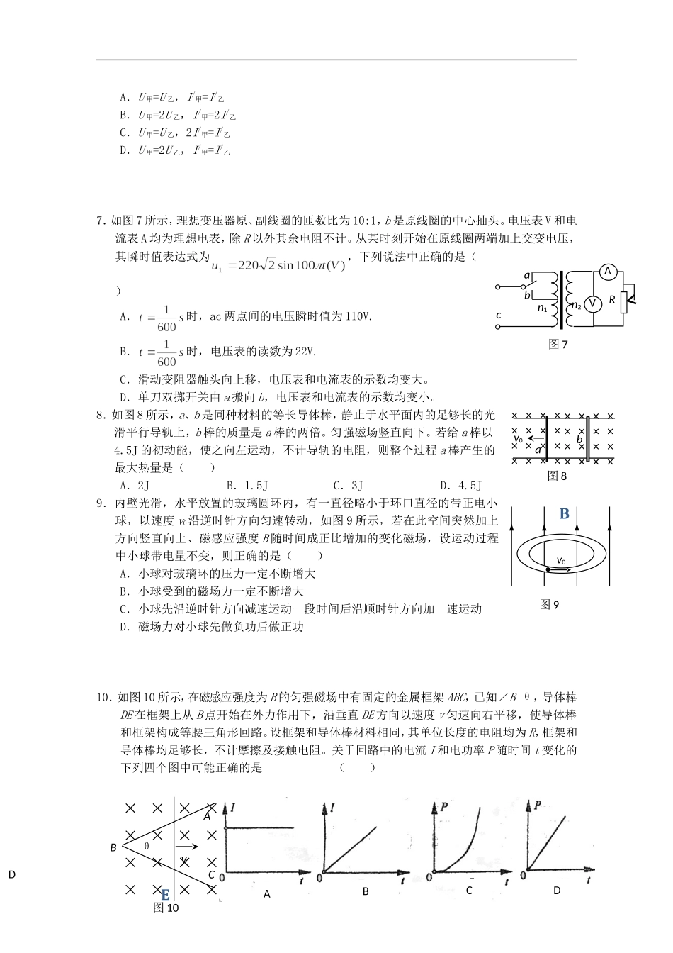 2013年高三物理1月份百题精练(2)_第2页