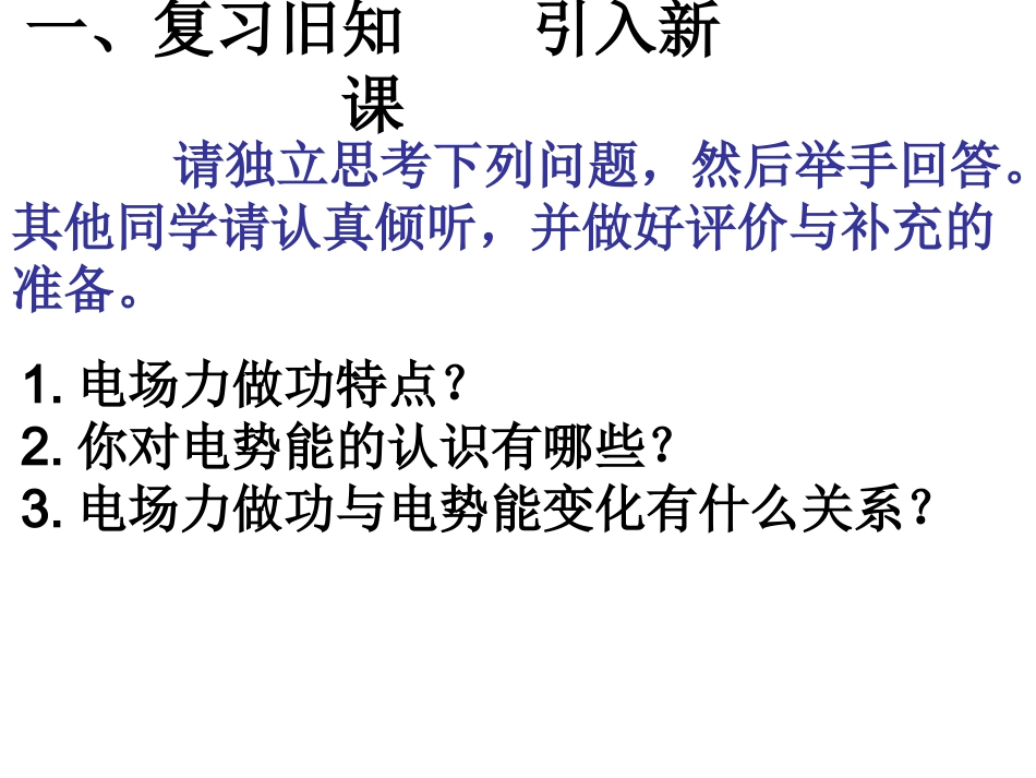 4.电势能电势与电势差-(2)_第2页